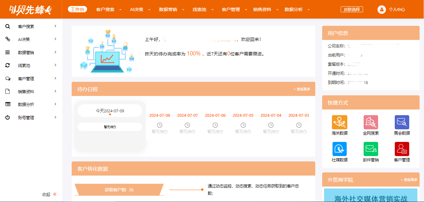如何确保外贸先蜂的数据安全和隐私保护？